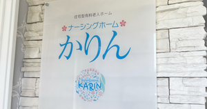 施設の看板
