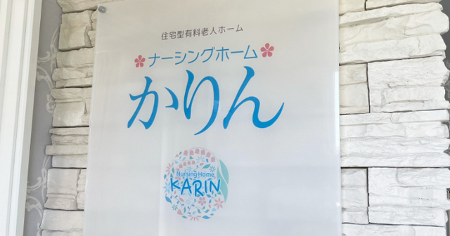 施設の看板