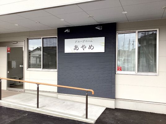 入口と看板の外観