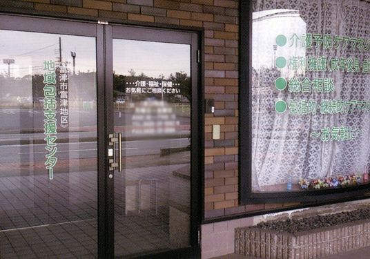 地域包括支援センター入口  