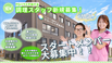 【パーキンソン病専門施設】 PDハウス平和が丘 調理師・調理スタッフ（シフト制）（パート・アルバイト）