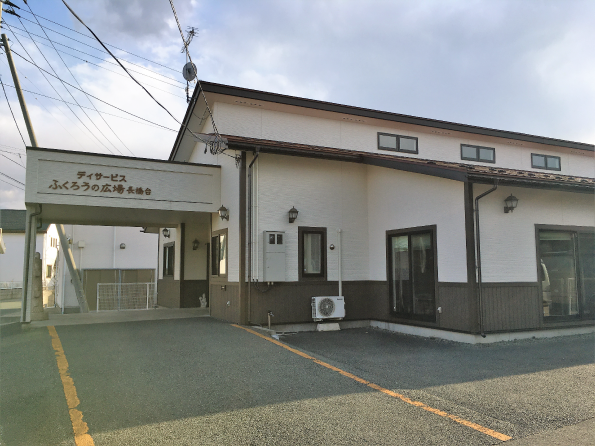 デイサービスふくろうの広場長橋台の外観
