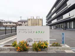 施設の看板