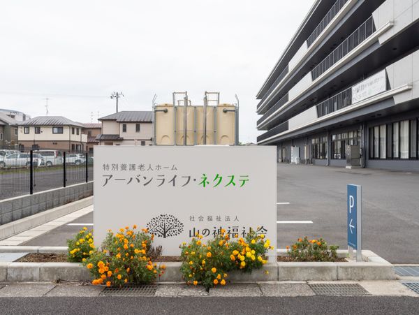 施設の看板