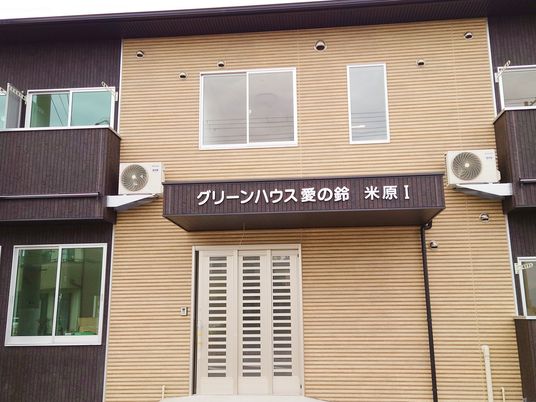 建物正面の外観  