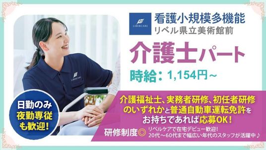 スタッフ募集の案内看板  