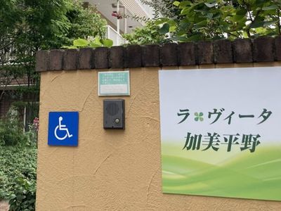 車椅子マークと施設看板