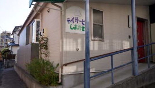 施設の外観