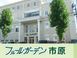 フルールガーデン市原 准看護師（日勤専従）（契約社員）