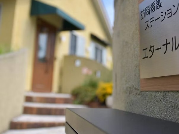 訪問看護ステーション エターナルの外観
