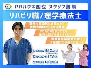 職員募集の案内