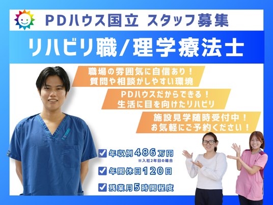 職員募集の案内