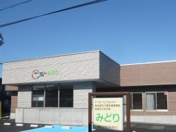 デイサービスセンター みどりの外観