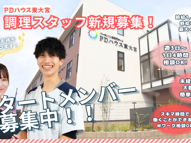募集ポスターの外観 スタッフイメージ 新規スタッフを募集する内容が表示されています。調理スタッフとしての募集で、未経験者も歓迎されています。