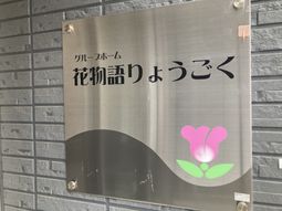 建物の案内看板