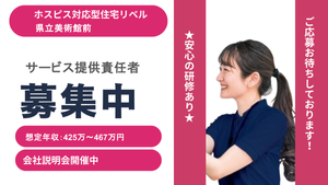 募集案内の掲示物