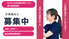 作業療法士募集の看板