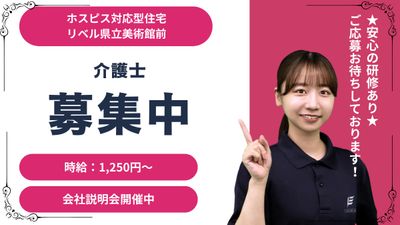 介護士募集広告