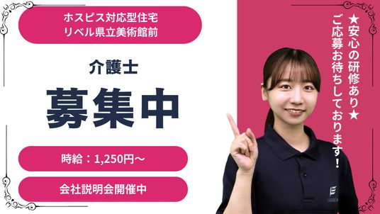 介護士募集広告