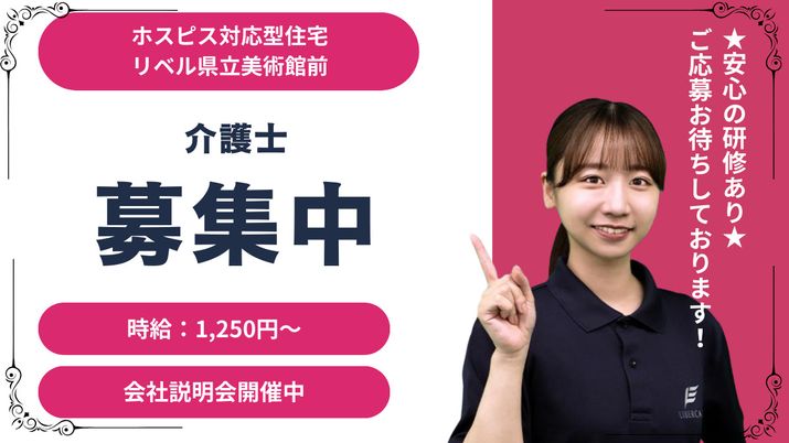 介護士募集広告