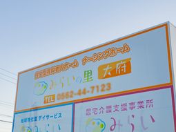 施設の看板