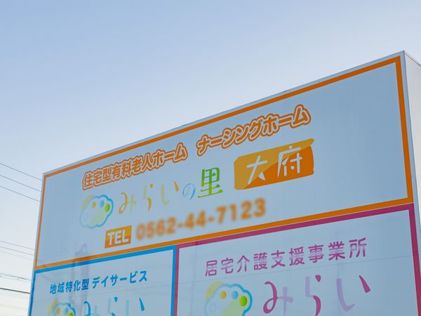 施設の看板