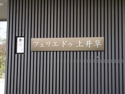 入口のスタイリッシュ看板