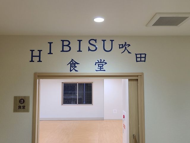 多目的室の入口 食堂 広々とした明るい空間が確保された多目的室入口で、さまざまな活動が行える配置になっています。