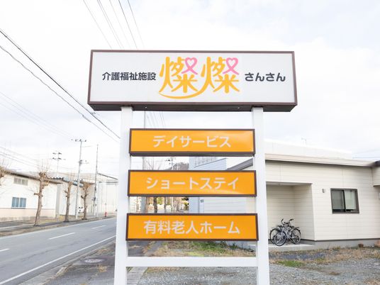 施設の看板