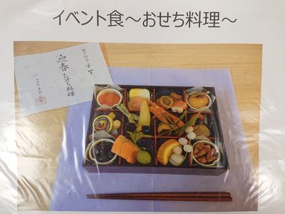 正月の食事準備