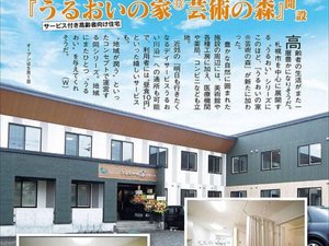 サービス付き高齢者向け住宅の外観  