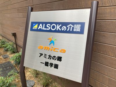 看板が立つ庭