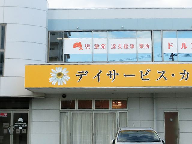 大きな看板の外観 外観 目立つ看板が設置された建物です。周囲の環境と調和した外観が魅力です。