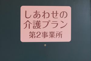 充実した入居プラン案内