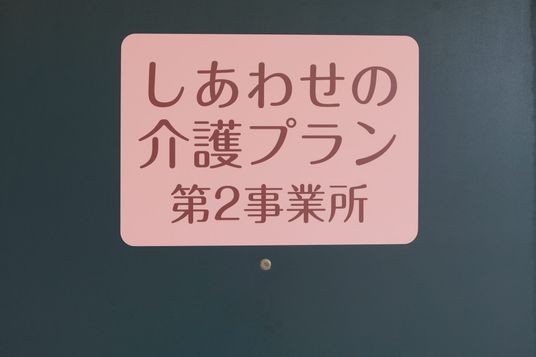 充実した入居プラン案内