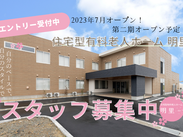 エントランス外観 外観 スタッフ募集の案内が目を引く建物です。働く環境として清潔感が漂います。