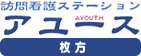 訪問看護ステーション アユース枚方の外観