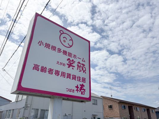 看板が立つ外観  