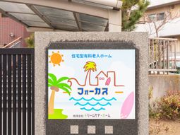 建物の看板
