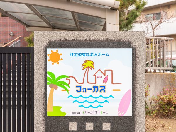 建物の看板