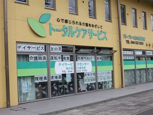 介護事業所の外観  