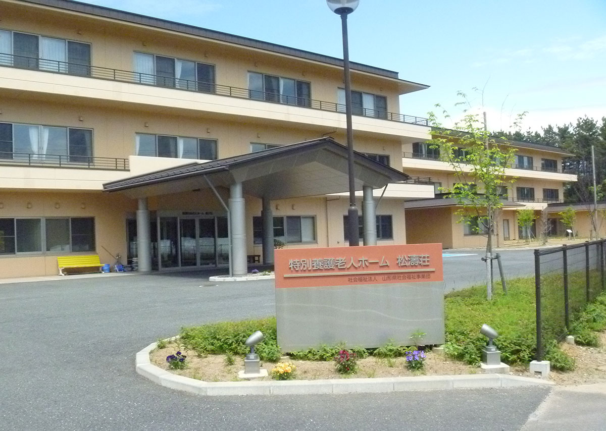 松濤荘指定短期入所生活介護事業所の外観