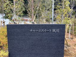 施設の看板