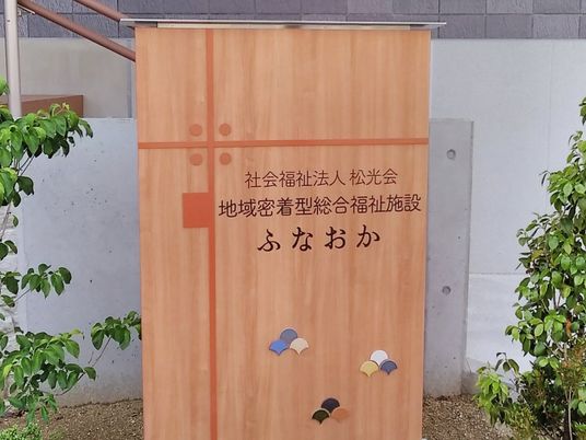 施設看板と植栽  