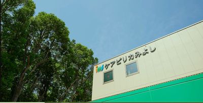 青空と緑の外観
