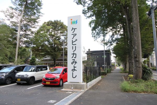 看板と緑のある風景