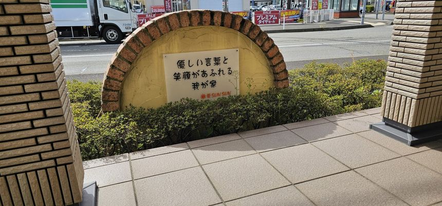施設の看板
