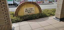 石碑のある場所