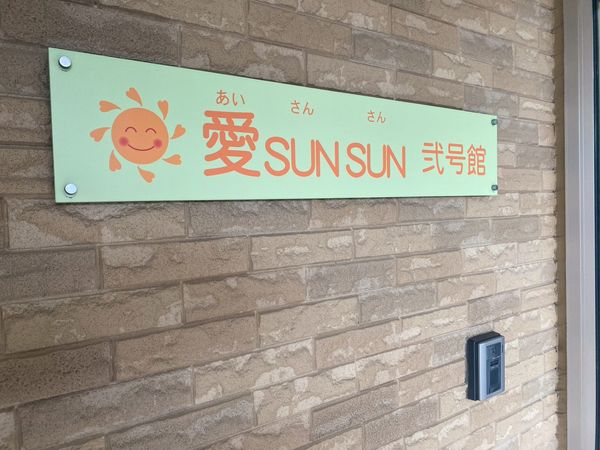 笑顔の看板