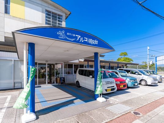 施設の車寄せの外観  